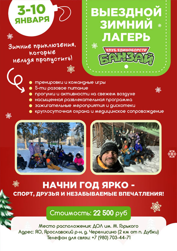 Клуб Единоборств Банзай Зимние каникулы с Банзай 04.12.2025
